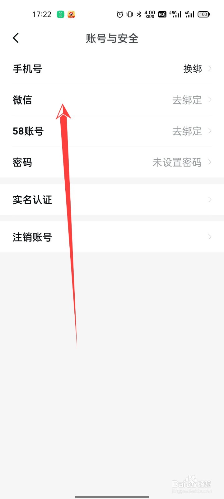安居客怎么绑定微信