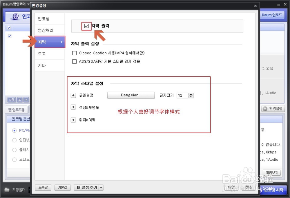 中文字幕的基础版制作教程