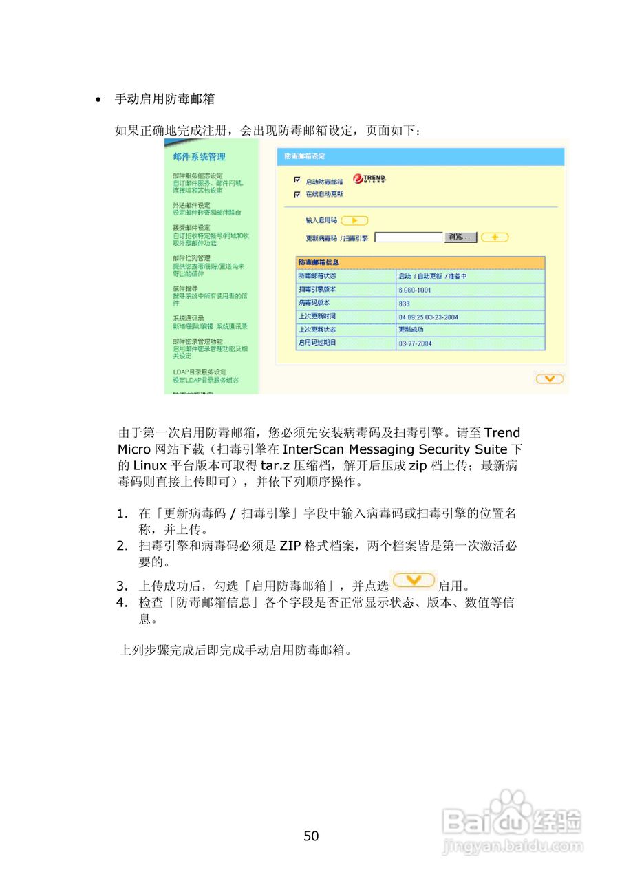 WMS-2208R威联通―邮件服务器使用手册:[5]