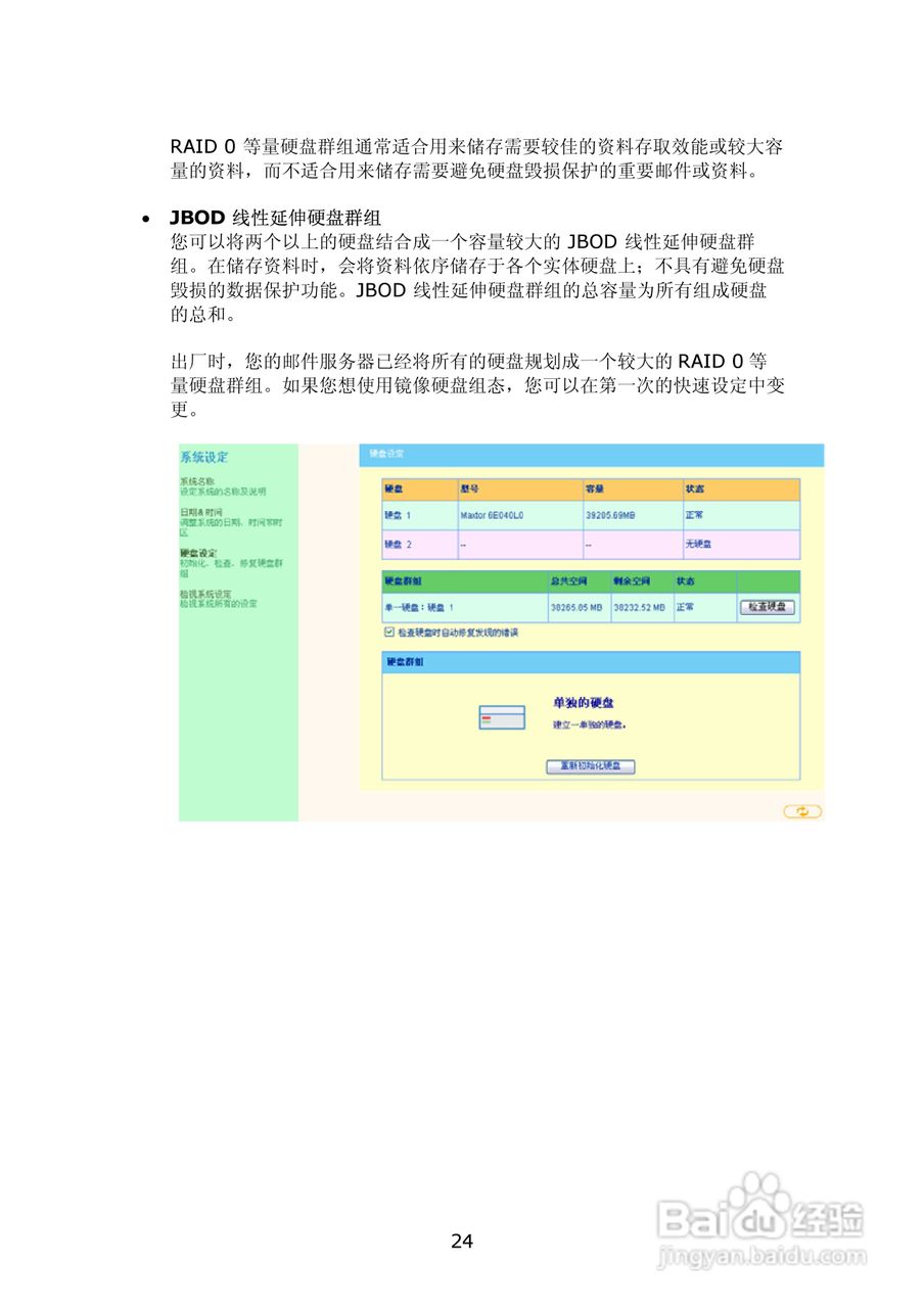 WMS-2208R威联通―邮件服务器使用手册:[3]