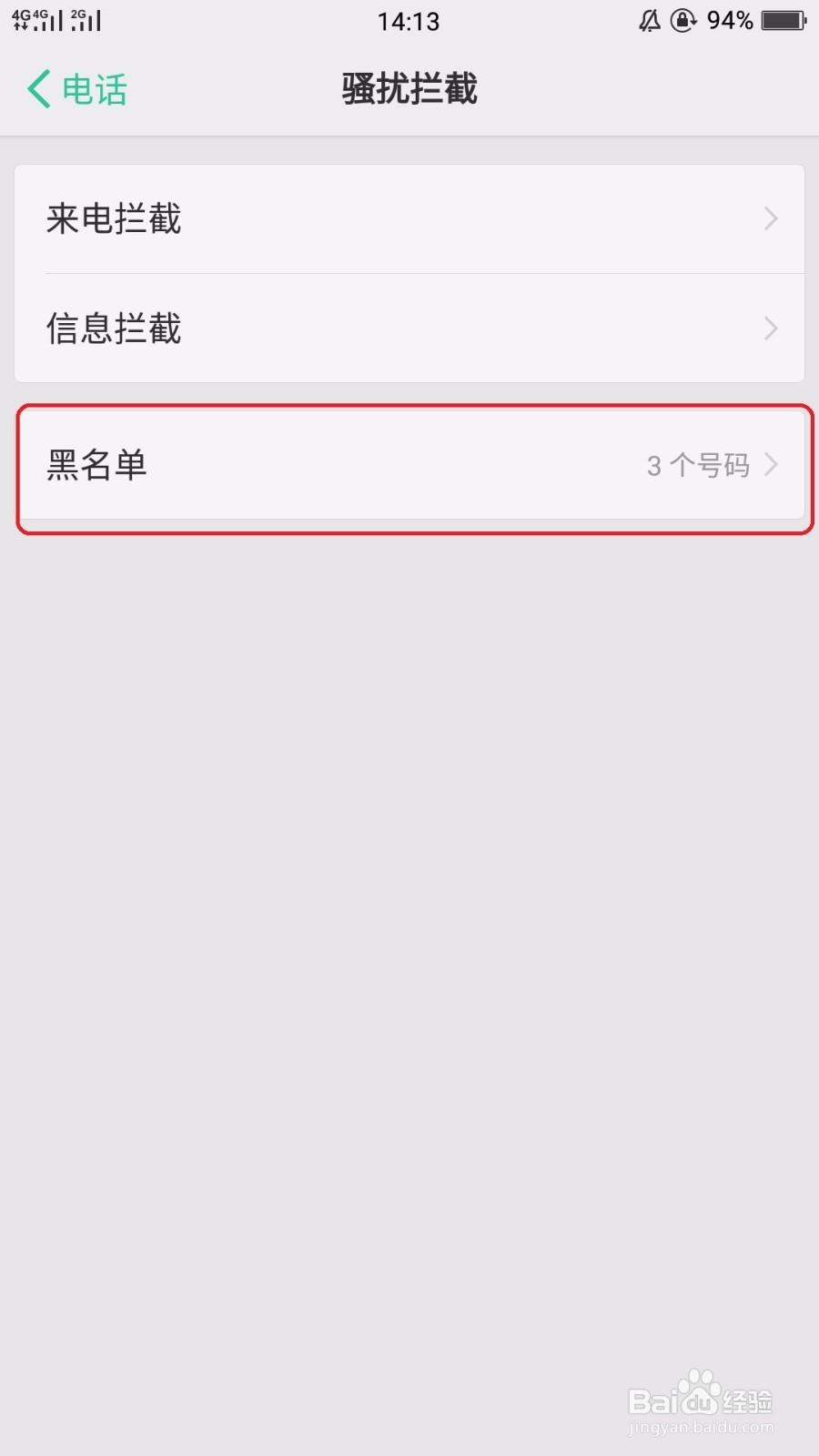 最新OPPO手机防骚扰拦截功能设置教程。
