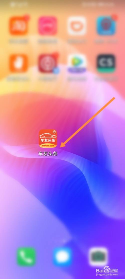 车友头条软件如何进行实名认证