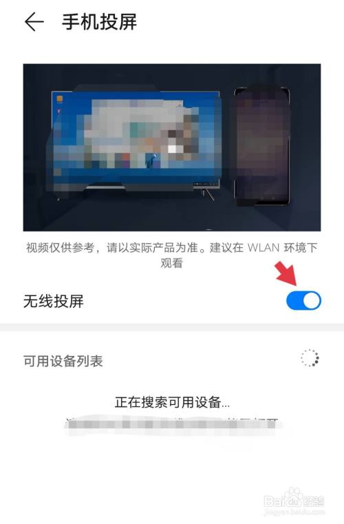 華為手機如何開啟無線投屏