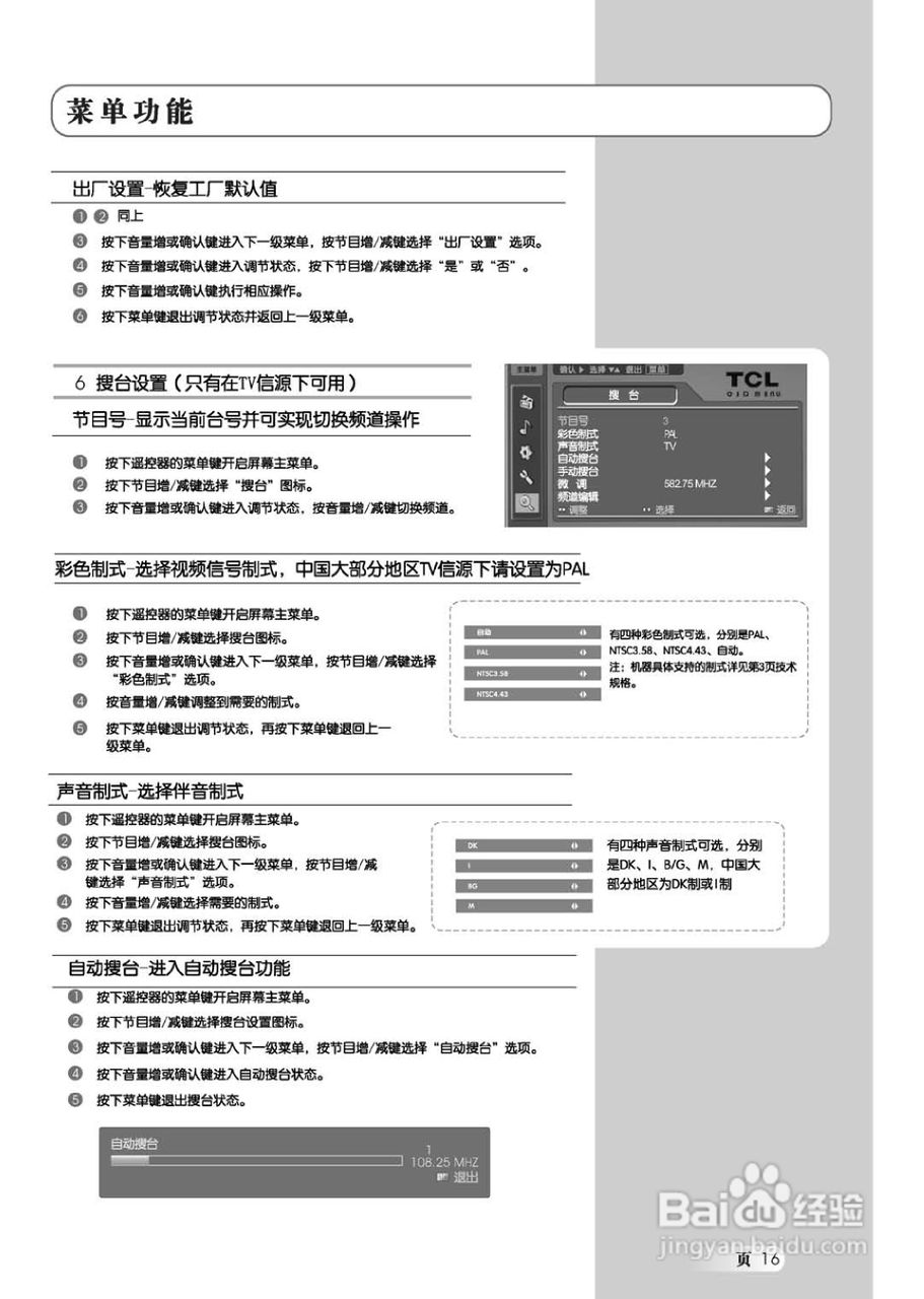 TCL王牌L32M61液晶彩电使用说明书:[2]