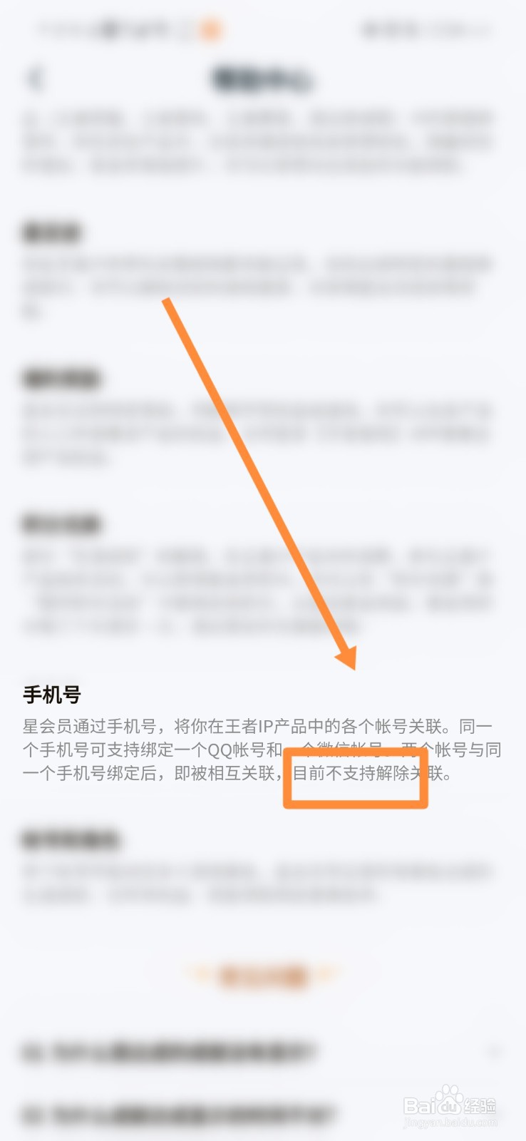 王者荣耀星会员怎么解除绑定关联