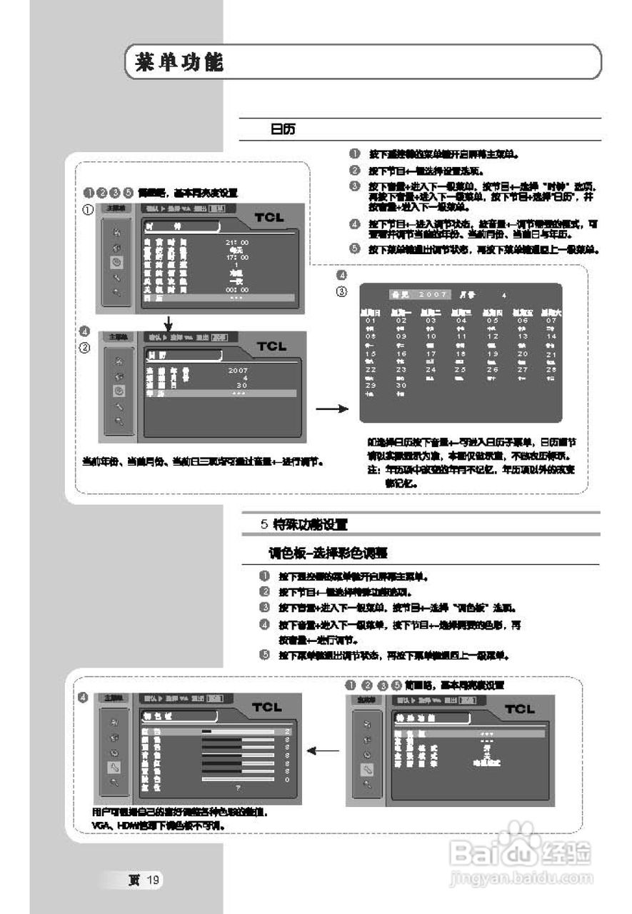 TCL王牌L32M71液晶彩电使用说明书:[2]