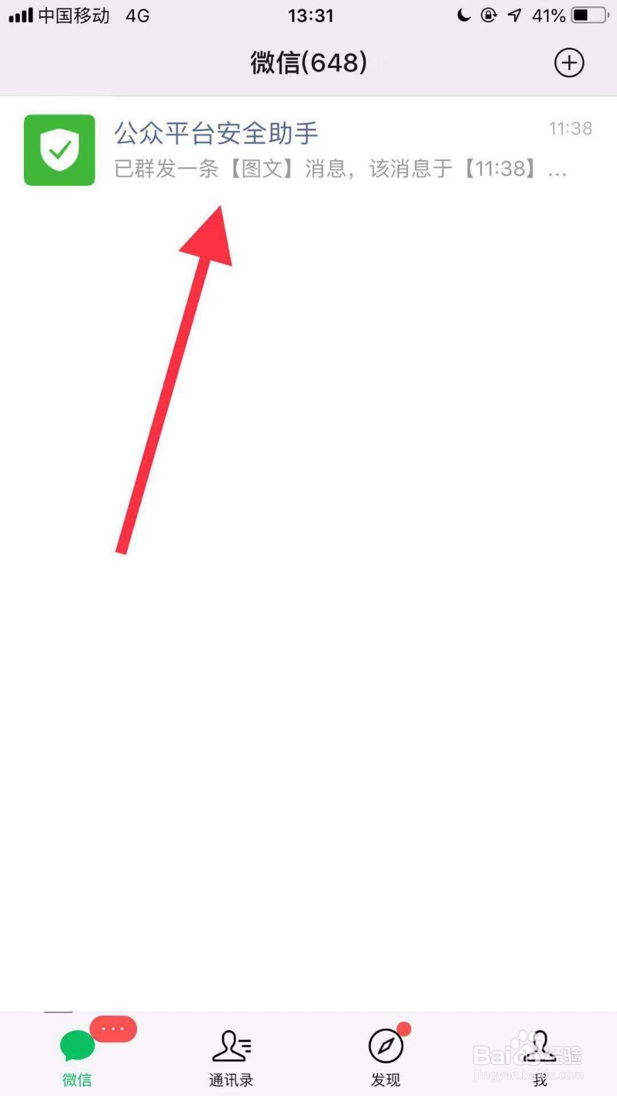 如何查看自己身份证下面有几个微信公众号？