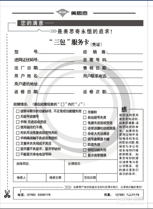 美思奇HCD2968-2056-F169-118电话机说明书