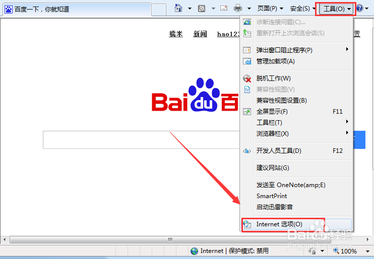 IE浏览器删除我的历史数据
