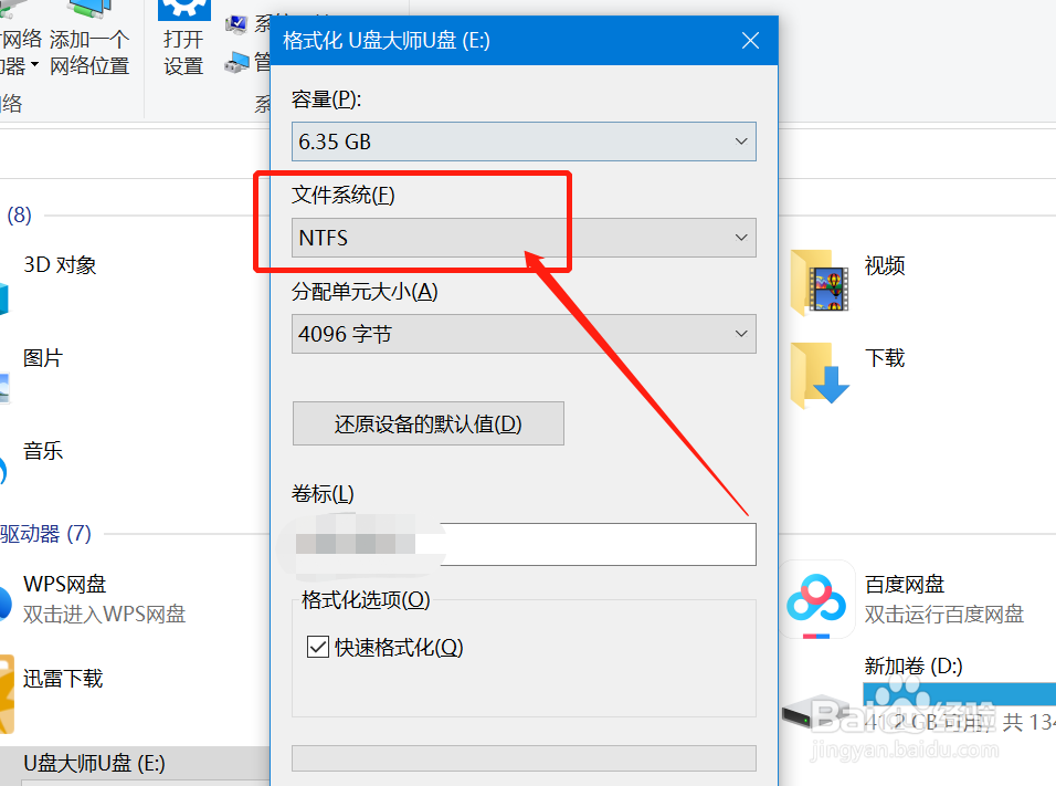 U盘怎么将NFTS转变为FAT32