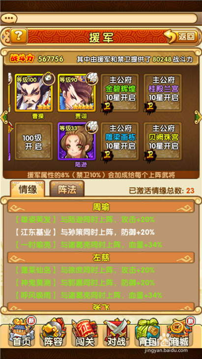 全民主公如何将周瑜的援军陆逊升为金色?