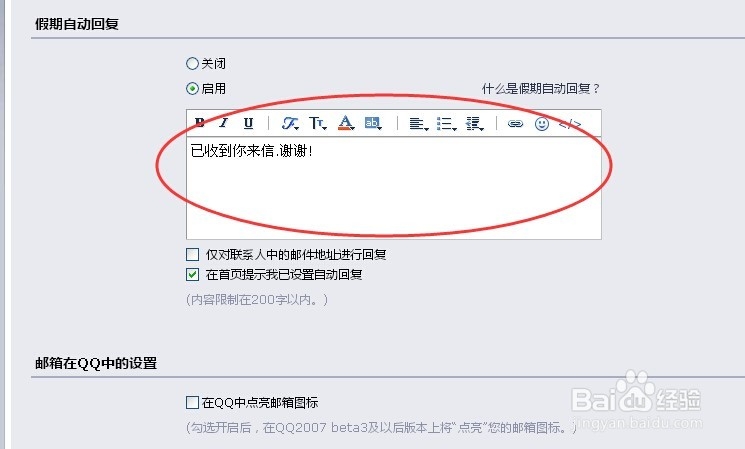 QQ邮箱如何自动回复邮件