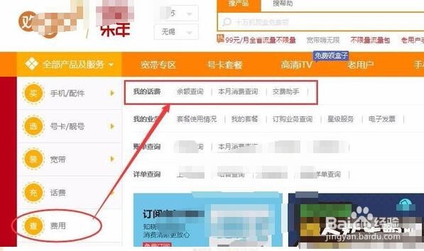 电信话费账单明细查询