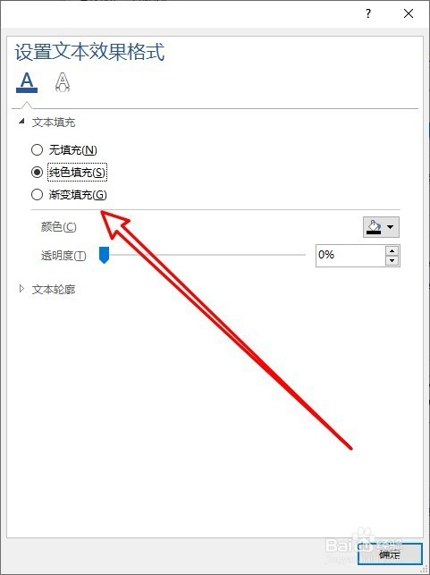 word2019怎么制作渐变色的字 如何修改为渐变色