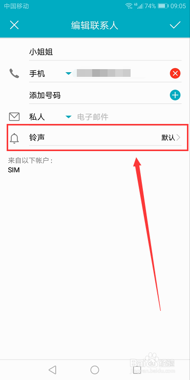 怎么为特别联系人设置专属手机铃声