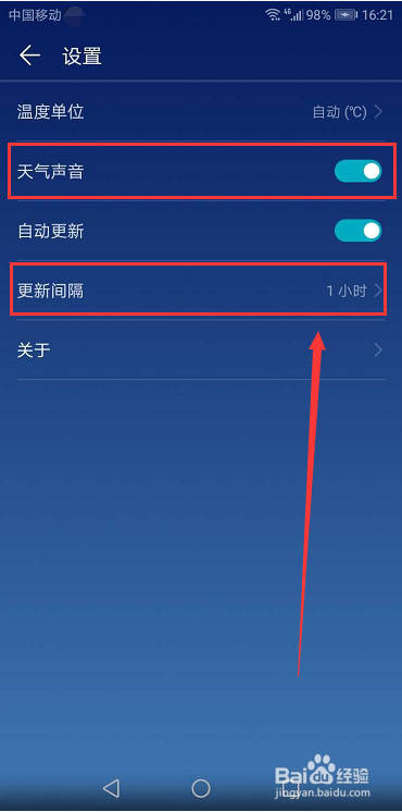 华为荣耀手机怎么设置天气
