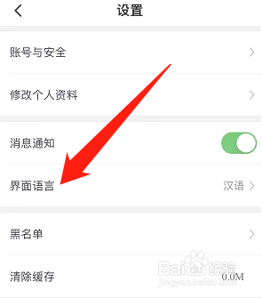 全球说APP界面语言如何设置为英语