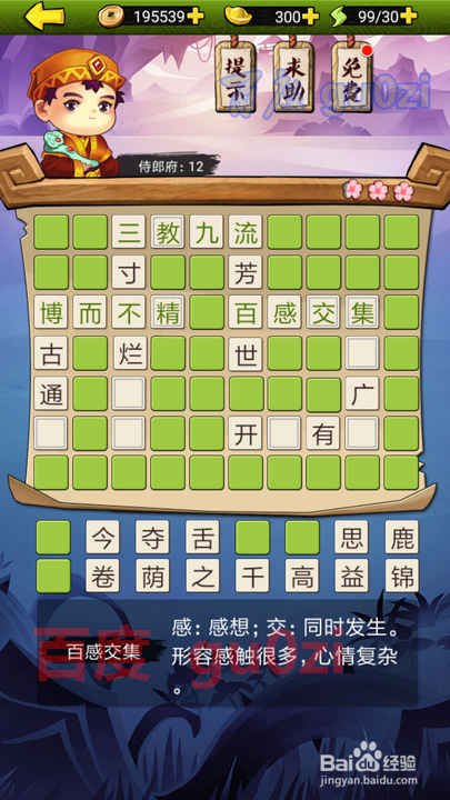 疯狂猜成语3 朝花夕拾 侍郎府12解题方法