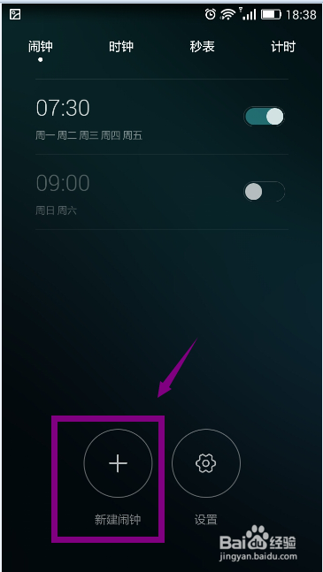 華為榮耀emui3.0:[5]新建一個鬧鐘