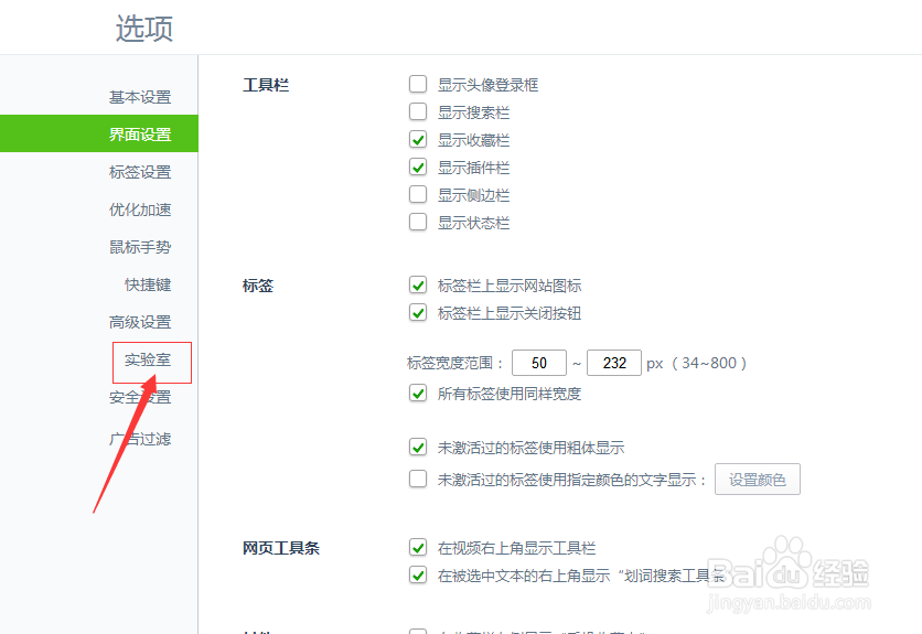如何快速的关闭360安全浏览器的广告
