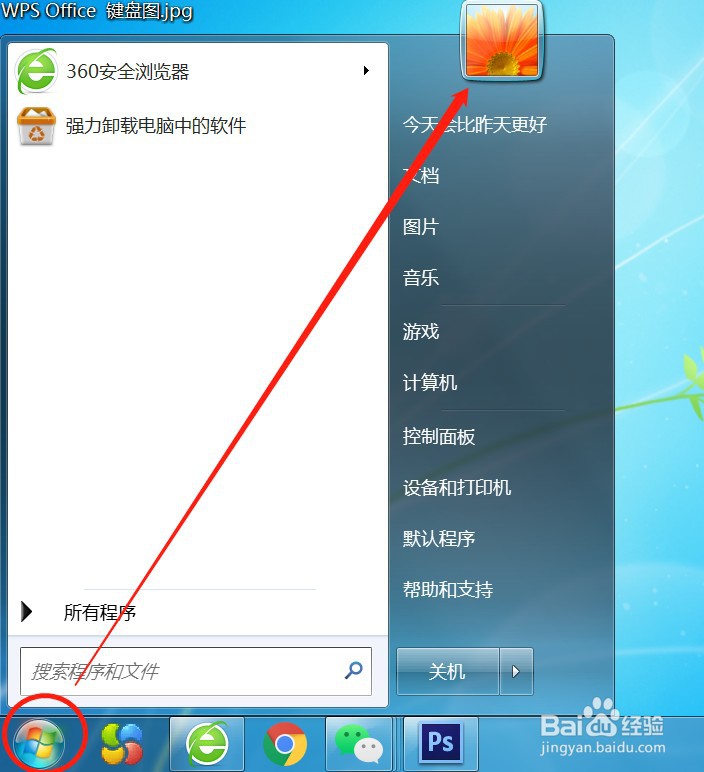 win7系统开机密码如何设置