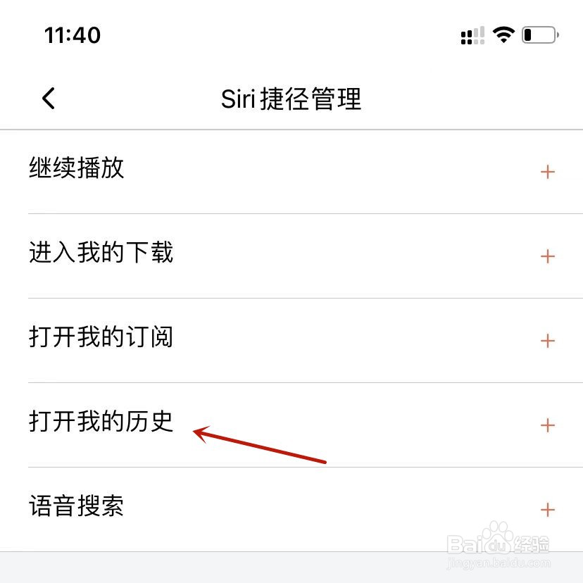 喜马拉雅添加“打开我的历史”Siri快捷指令
