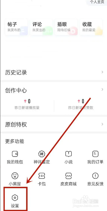 手机皮皮虾APP如何关闭内容推送