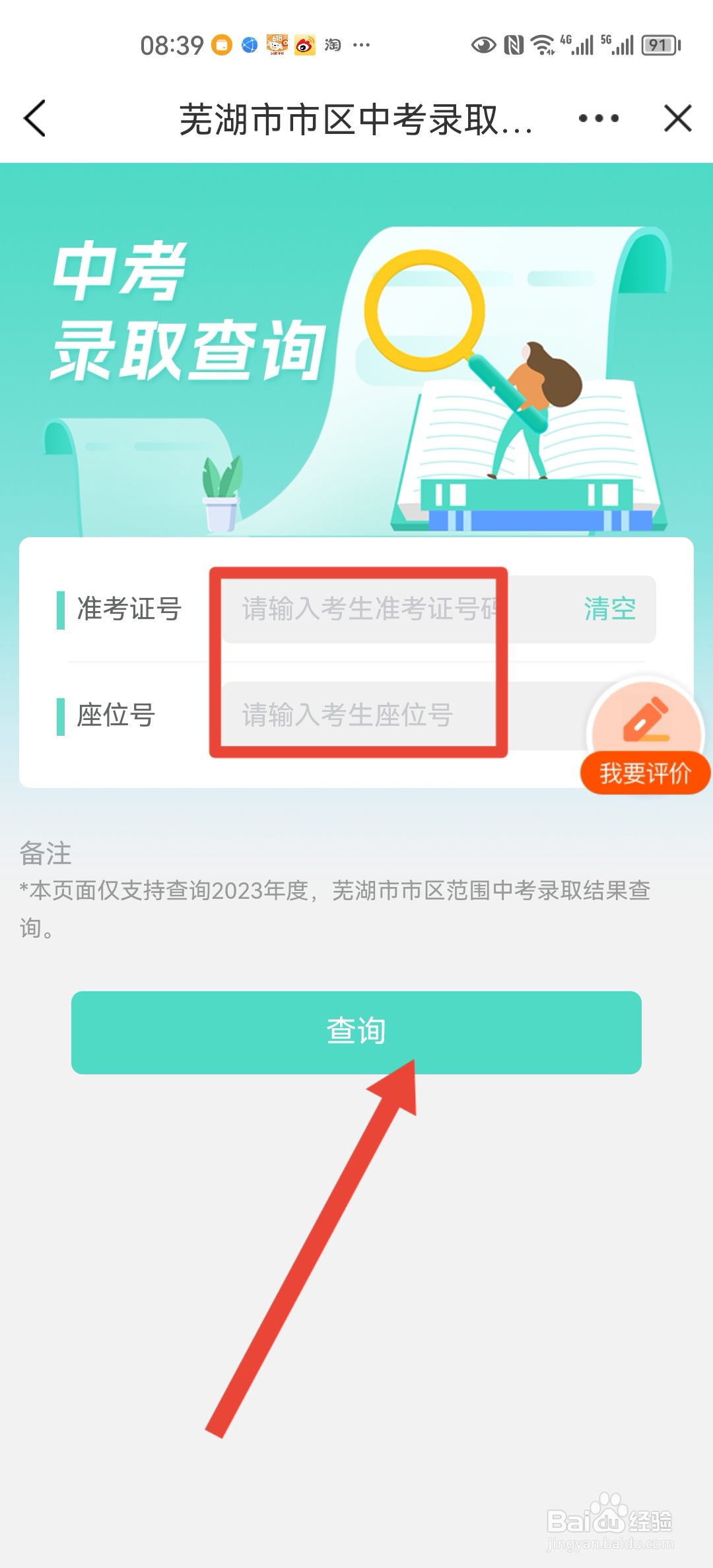 如何查询芜湖市中考录取结果