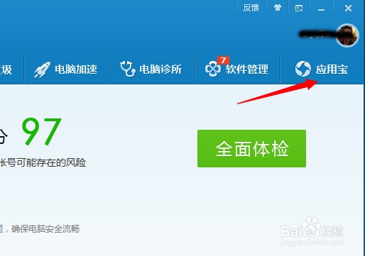教你如何用电脑管家连接手机到电脑