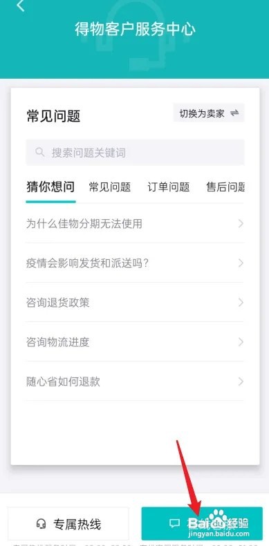 得物代付退款退到哪里