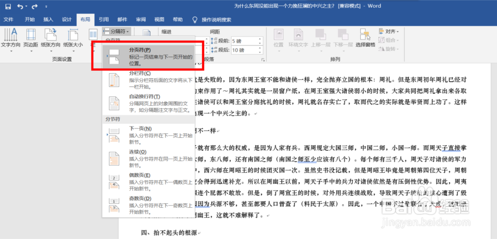 word文档中如何使用分页功能