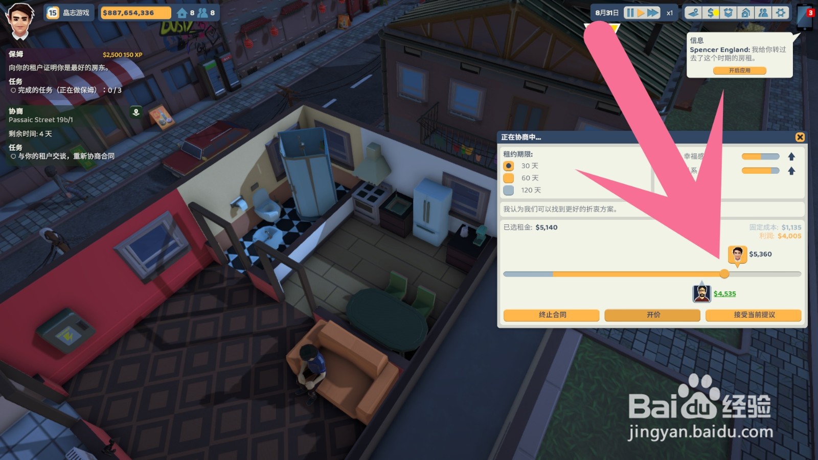 租房达人如何和租客续租