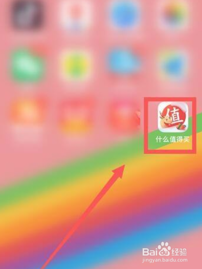怎么在什么值得买软件上关闭截屏后提示分享