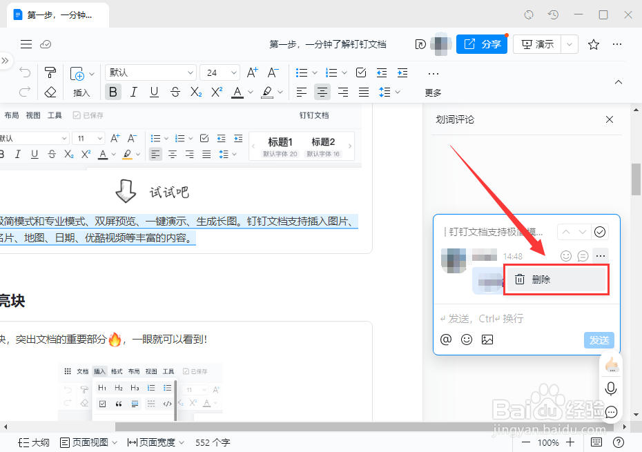 电脑钉钉文档如何删除评论