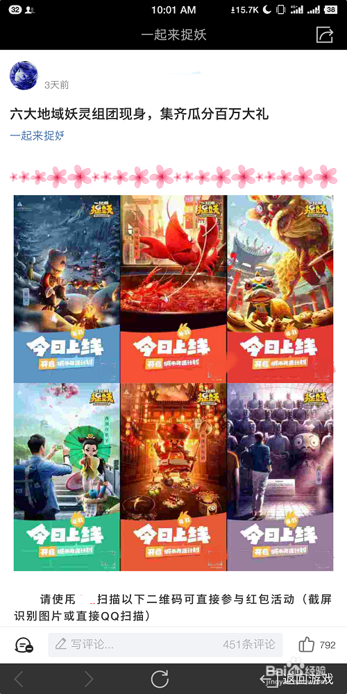 一起来捉妖怎么获得六宝铃铛？