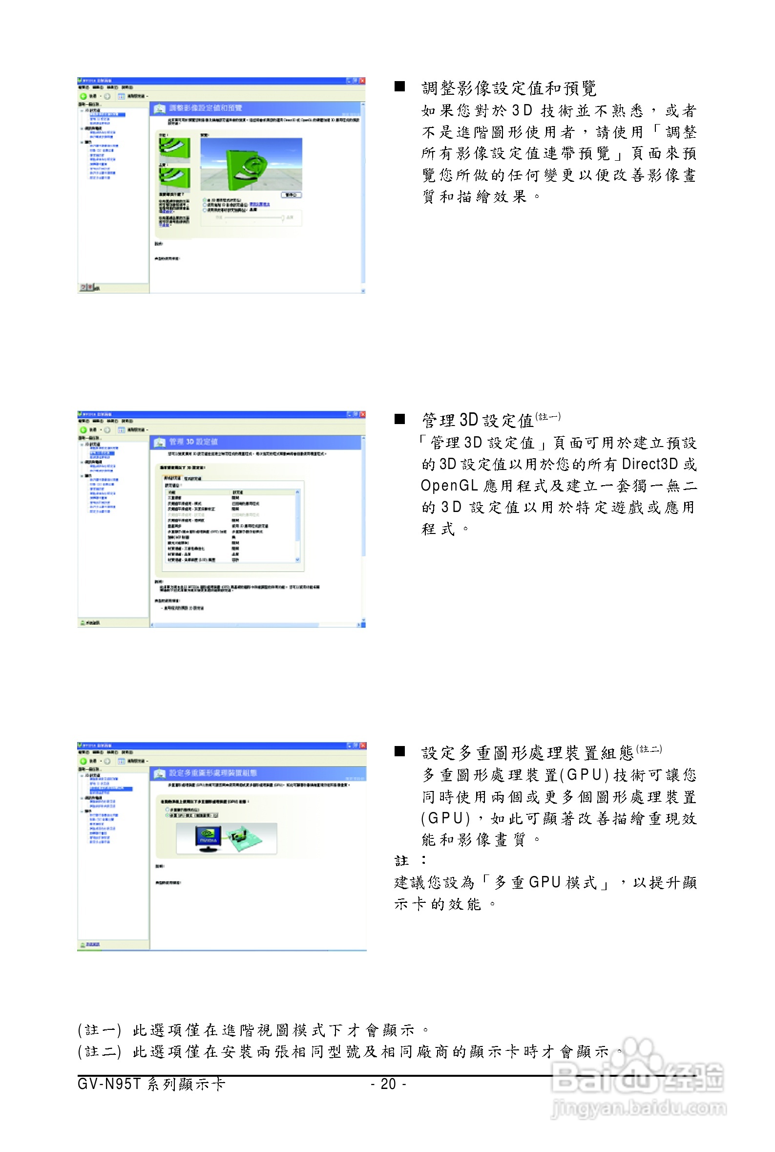 技嘉GV-N95TOC-512H显卡使用说明书:[2]