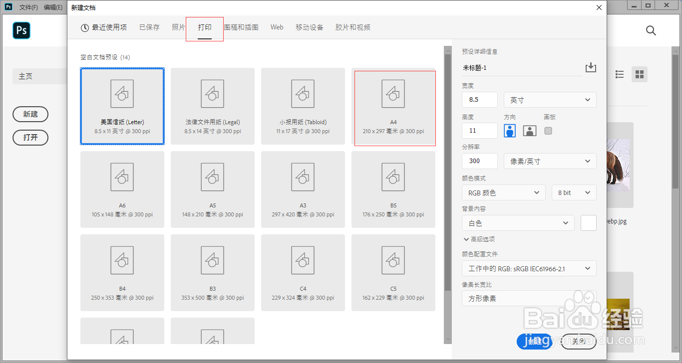 ps设置a4纸尺寸画布