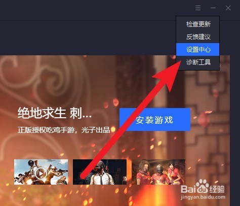 腾讯手游助手如何关闭自动启动