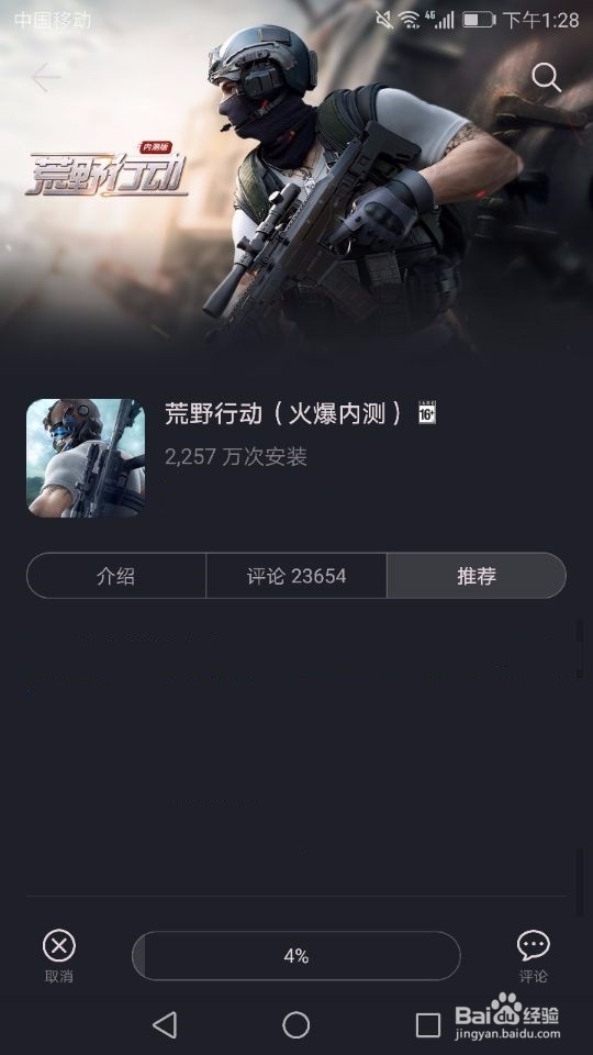 荒野行动怎么下载