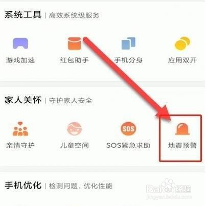 小米地震警报怎么开