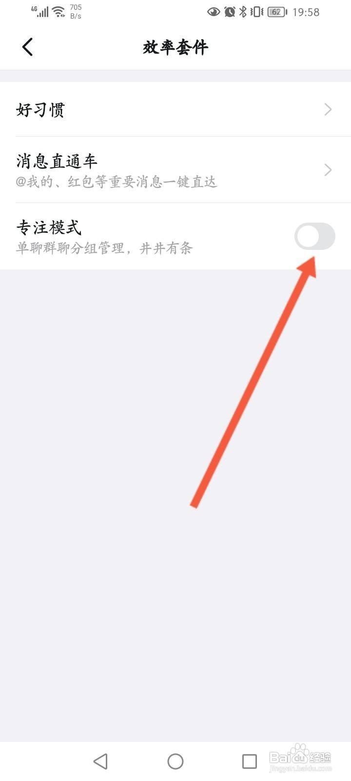 钉钉怎么关闭专注模式