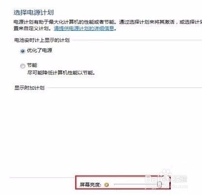 电脑亮度怎么调win7