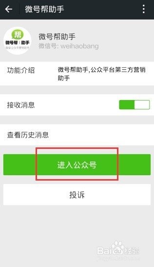 微信公众账号自定义菜单设置推事件和超链接教程