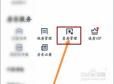 安居客怎么上传卖房信息