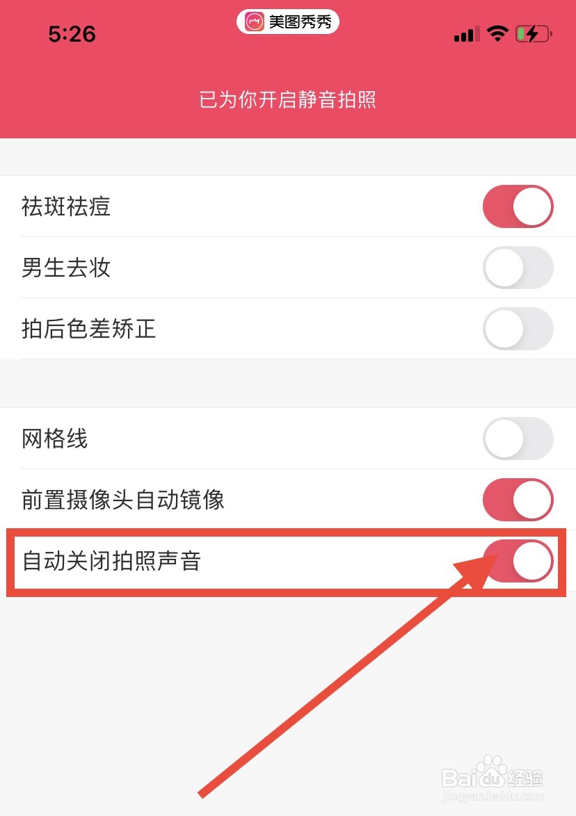 美图秀秀拍照怎么关闭声音