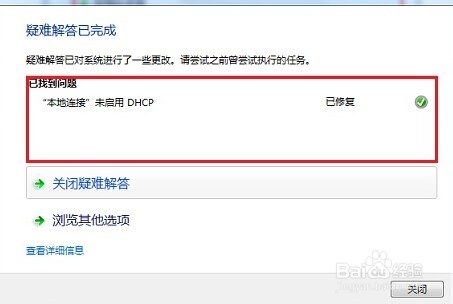网络受限制或无连接提示怎么办？