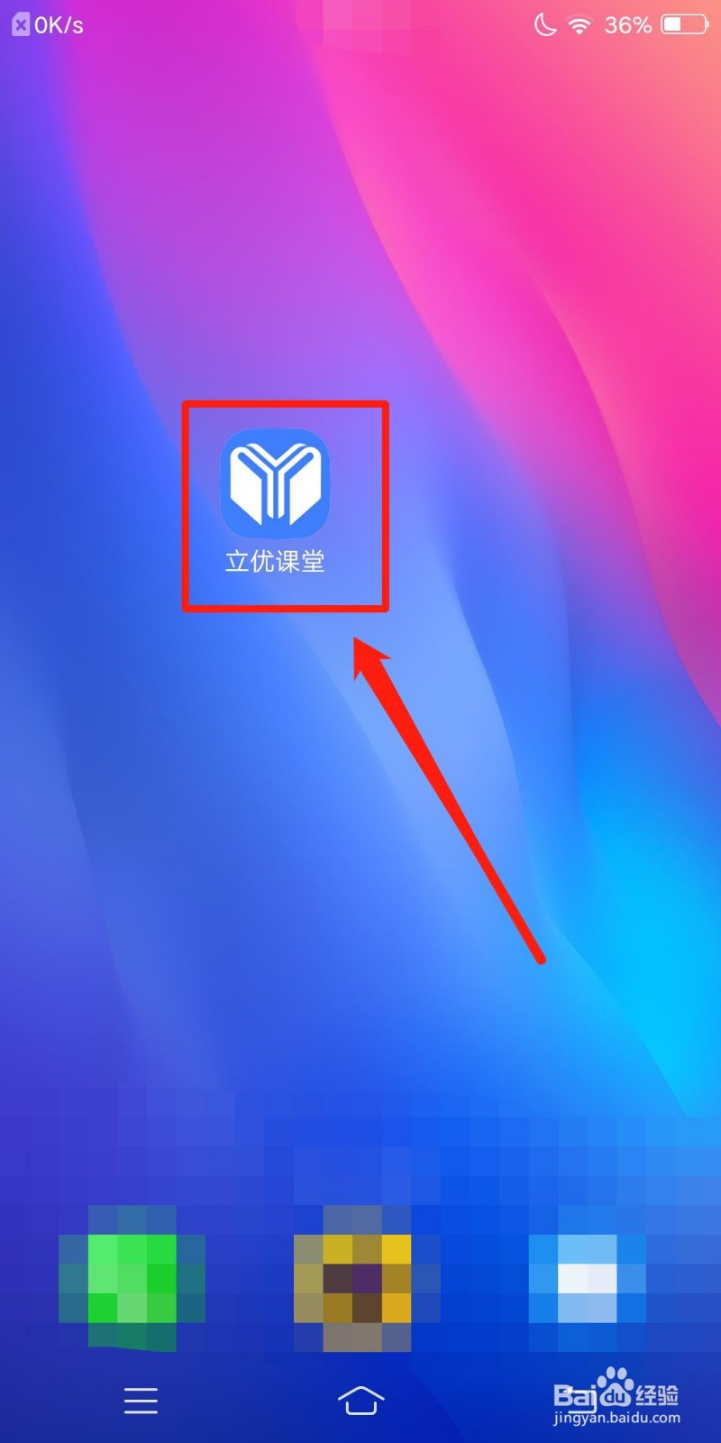 立优课堂怎么样查看离线课堂