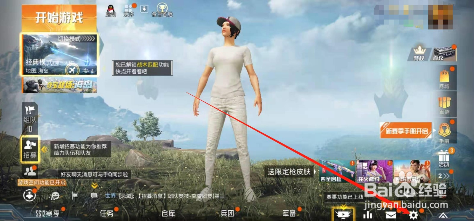 和平精英如何开启战区信息显示