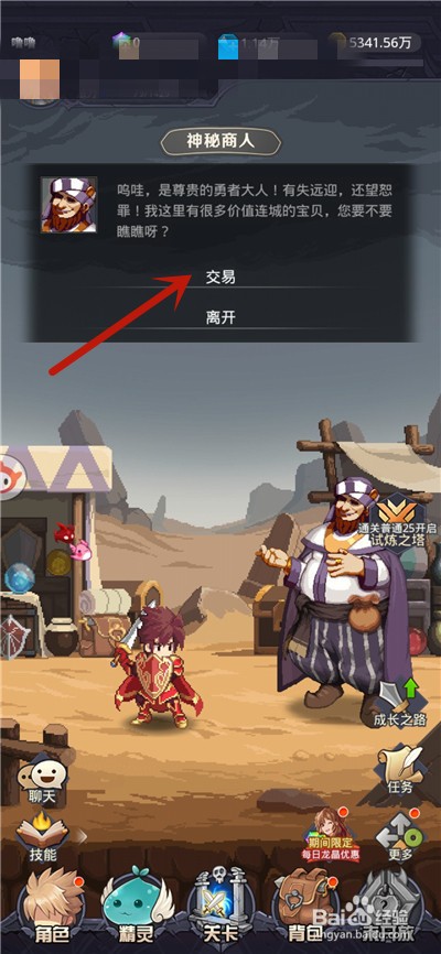 小小勇者怎么购买装备