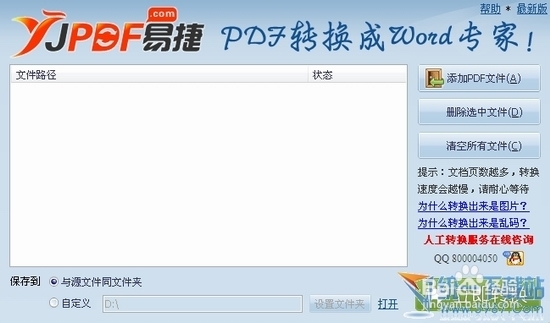 pdf文件怎么转换成word文件的方法